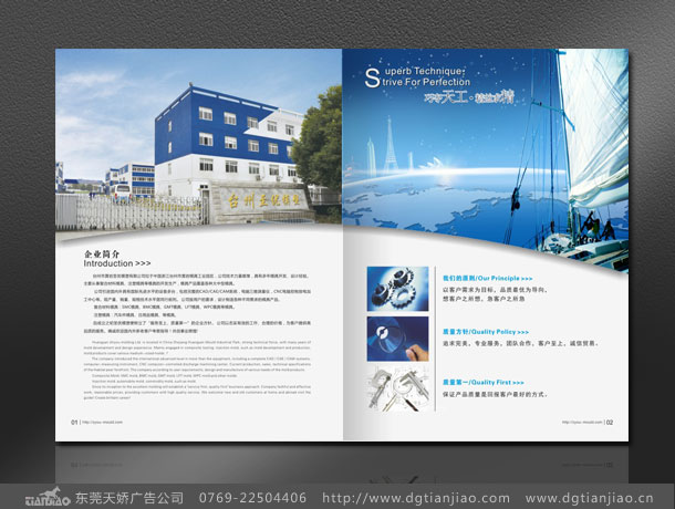精工制造，智領(lǐng)未來——東莞天嬌廣告公司專業(yè)模具宣傳冊設(shè)計(jì)解決方案