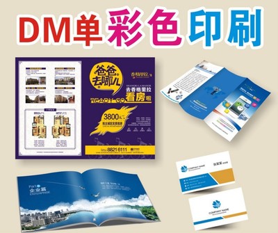 專業(yè)印刷解決方案 A4/A5雙面宣傳單、DM單頁(yè)、三折頁(yè)設(shè)計(jì)與印刷一站式服務(wù)