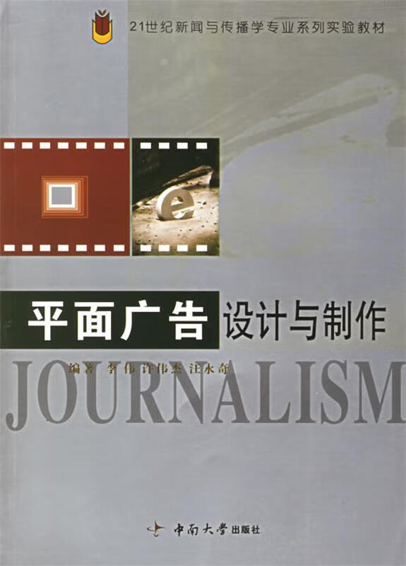 舊書(shū)正版平面廣告設(shè)計(jì)與制作 從創(chuàng)意到落地的全流程解析
